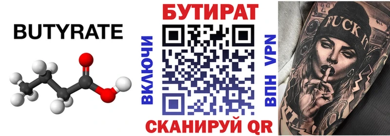 Бутират Butirat  Купить  Дзержинск 