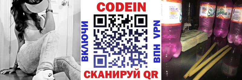 Купить закладки  Дзержинск  Codein напиток Lean (лин) 